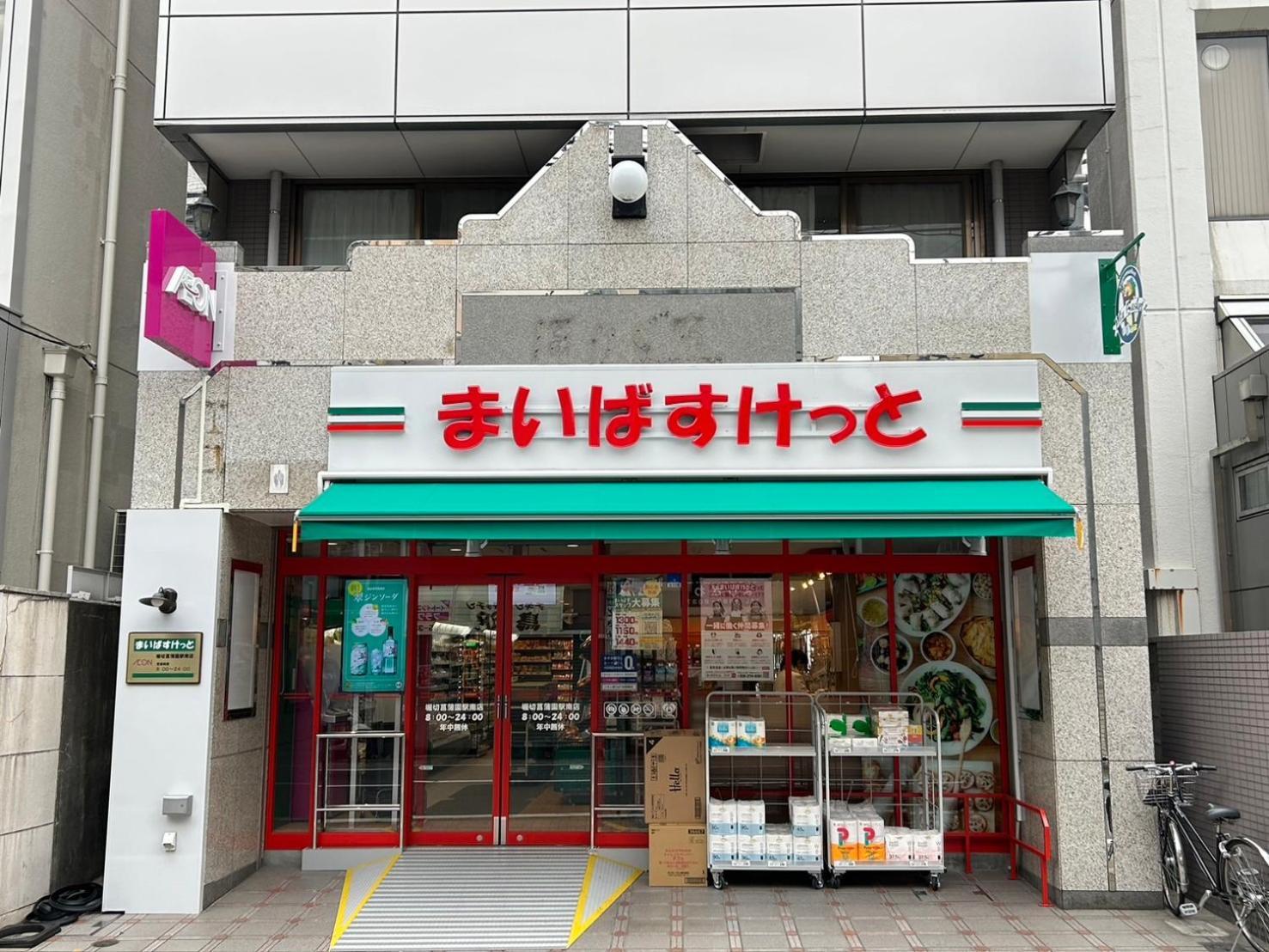 Harmonia東京堀切 10名定員90平米の広いcondominium 東京都 エクステリア 写真